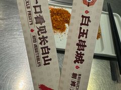-白玉·朝鲜族烤串(南山店)