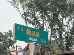 -鞠婆婆•绵绵冰•凉糕•手工冰粉(苏稽一店)