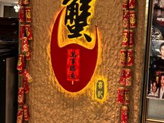 -喜记避风塘炒辣蟹(旗舰店)