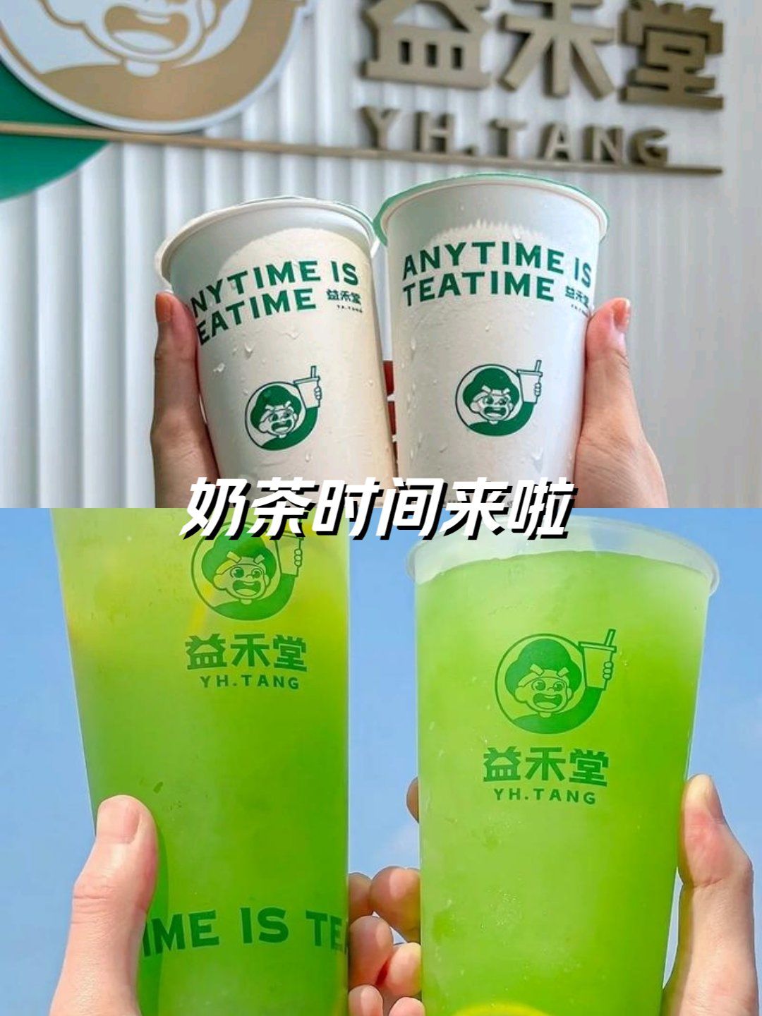 益禾堂奶茶好喝不停,喝奶茶一定要喝益禾堂.奶茶分享