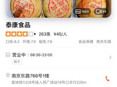 -泰康食品有限公司食品厂