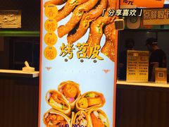 -乐乐姐超级土豆(中关村5号店)
