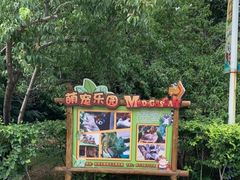 -石家庄市动物园