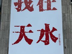 -胖子鱼·油泼甘谷辣子炝活鱼(秦州407店)