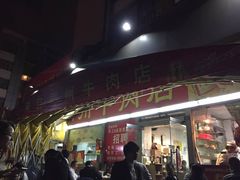 -来自潮州牛肉店(华强北店)