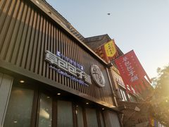 -草包包子铺(宽厚里店)