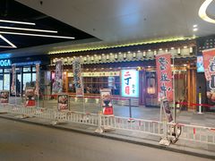 -二丁目食堂(铁西万象汇店)