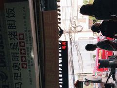 -马里奥明星猪脚饭