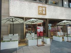 门面-奈雪的茶(时代天街店)