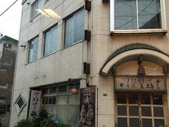 -四姐妹居酒屋