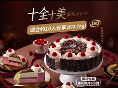 -DQ·蛋糕·冰淇淋(苏州中心店)