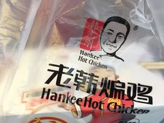 -老韩煸鸡(汉街店)