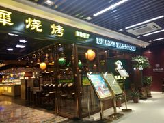 -巴犀烧烤(新崇光店)