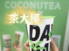 -茶大椰·椰子茶(星悦荟店)