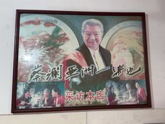 -广场潮州粿汁(同益路店)