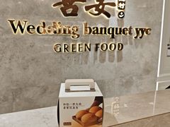 -喜宴又一村·粤菜·茶点·海鲜(壹方天地店)