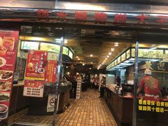 门面-阿水狮猪脚大王(台中公园店)