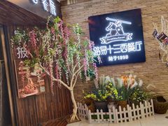 -路易十三西餐厅(西关新天地店)