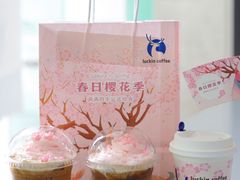 珞珈樱花拿铁-瑞幸咖啡(大冲商务中心C座店)