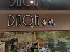 门面-帝戎(禾祥西路店)