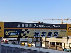 -金港秋名山·双层卡丁车场