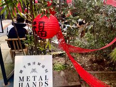 -Metal hands·铁手咖啡