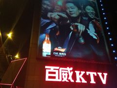 -百威KTV(恒福路店)