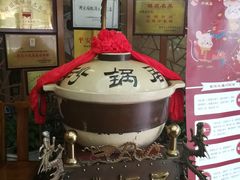 -砂锅居(西四店)