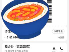 -和合谷(新街口店)