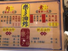 菜单-乐彡炸串·烤苕皮(西单华威约饭街店)
