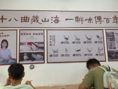 -非遗·十八曲鱼饺(西马总店)