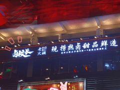 门面-卤校长重庆火锅(国兴店)