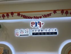-普睿媞产后直营连锁(天鹅湖万达店)