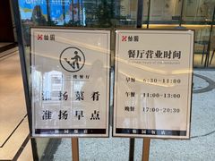 -怡园饭店-餐厅(四望亭店)