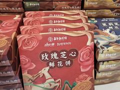 -嘉华鲜花饼·现烤(昆明老街店)