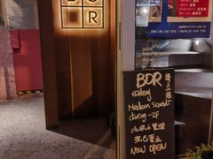-BOR Eatery(安福路店)