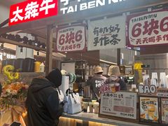 -太犇牛手作茶铺(江北虹悦城店)