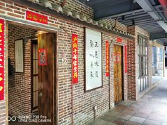 门面-鹅城