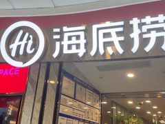-海底捞火锅(高新万达广场店)