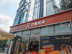 -巴黎优朵烘焙馆(菱角湖壹号店)