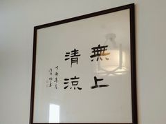 -西园寺素食(西园弄戒幢律寺店)