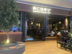 -同仁四季椰子鸡(宝安壹方城店)