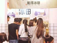 -WONDER ICE 萬得冰田(建設路总店)