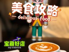 -青山上品咖啡·日式法兰绒手冲(高岛屋百货店)