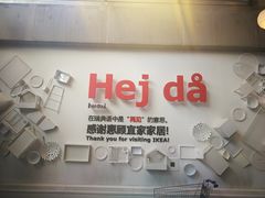 -宜家家居(哈尔滨商场店)