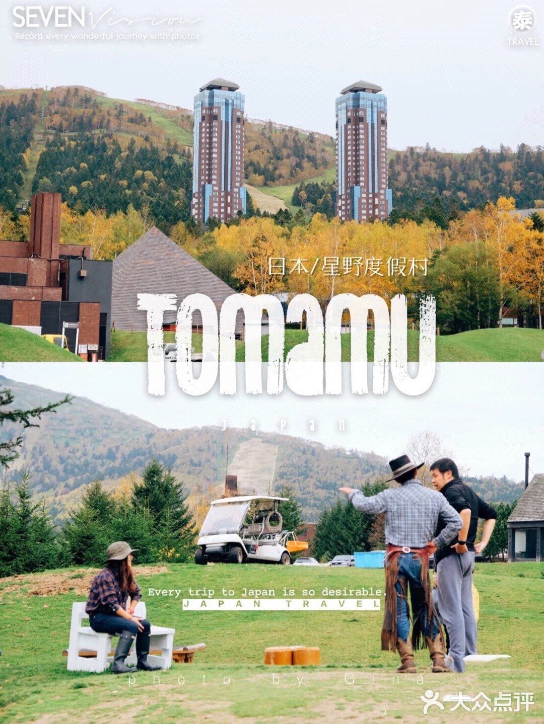 日本北海道必住酒店|星野度假村入住攻略