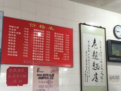 -老赵面店(大西路店)