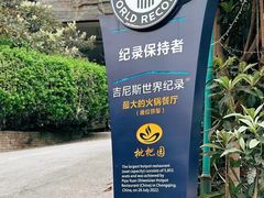 -枇杷园食为鲜火锅(南山店)