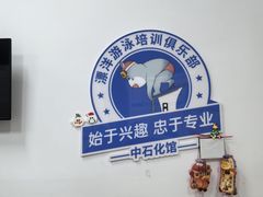 -漂洋体育·游泳馆·游泳培训(中石化会议中心馆)