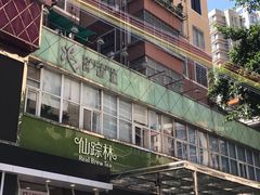 -仙踪林(江南西店)